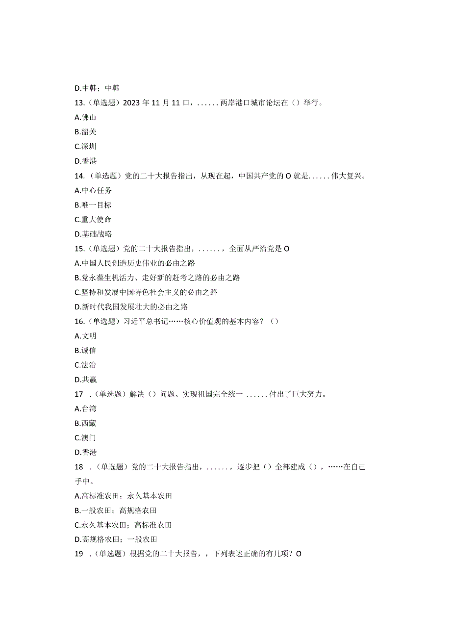 2023年11月19日广东韶关始兴事业单位考试笔试真题及答案（估分）.docx_第3页