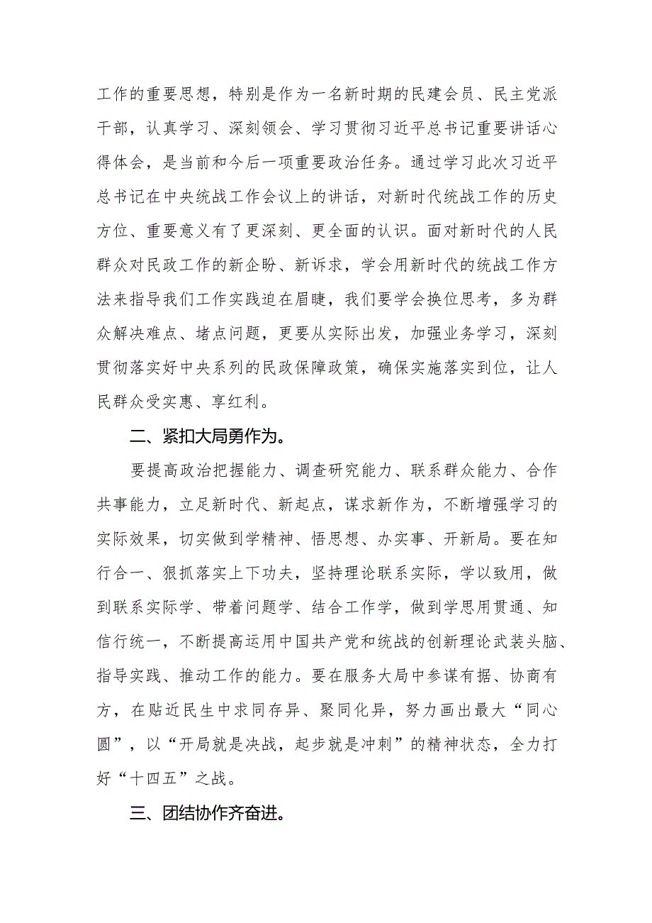 （9篇）2024学习《求是》重要文章《完整、准确、全面贯彻落实关于做好新时代党的统一战线工作的重要思想》心得体会.docx_第2页