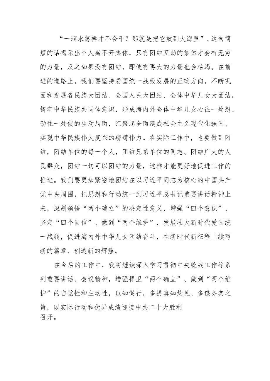 （9篇）2024学习《求是》重要文章《完整、准确、全面贯彻落实关于做好新时代党的统一战线工作的重要思想》心得体会.docx_第3页