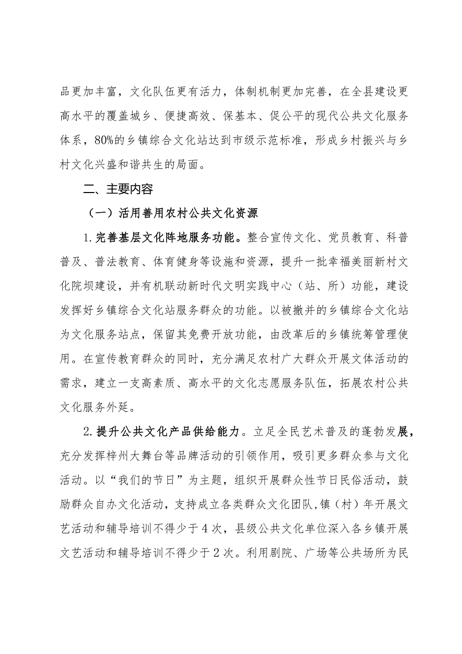 关于提升农村公共文化服务效能的工作方案.docx_第2页