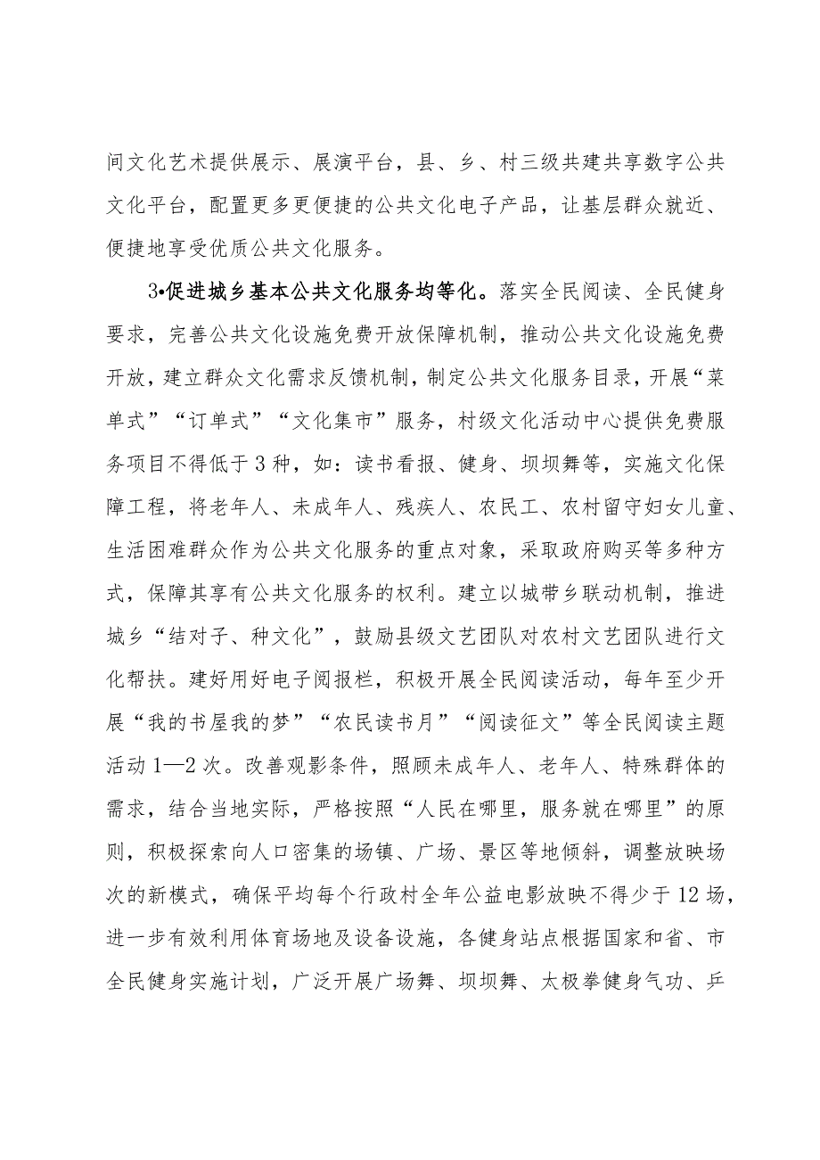 关于提升农村公共文化服务效能的工作方案.docx_第3页