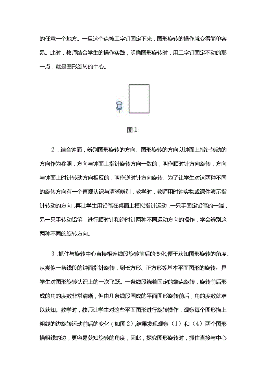 02【重难点解析】图形的旋转.docx_第2页