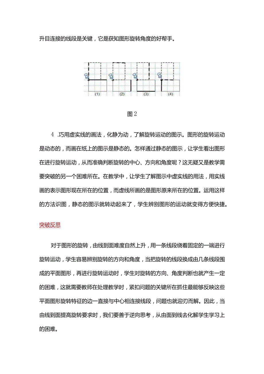 02【重难点解析】图形的旋转.docx_第3页