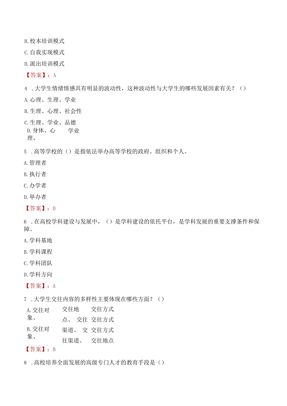 2023年河北工业大学辅导员招聘考试真题.docx_第2页