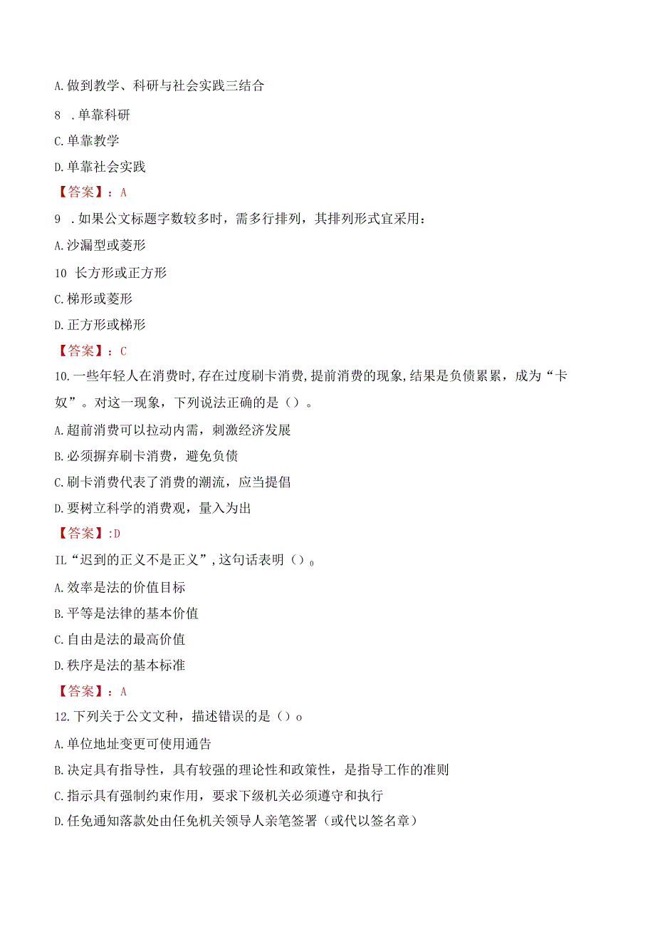 2023年河北工业大学辅导员招聘考试真题.docx_第3页