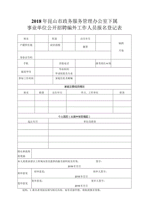 2016年青阳城市管理办事处招录社区工作人员.docx