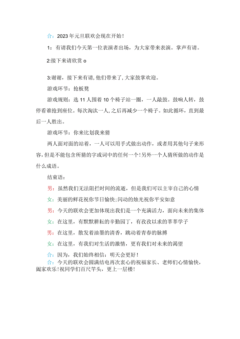 2023年小学四年级欢庆喜迎元旦主持词.docx_第2页