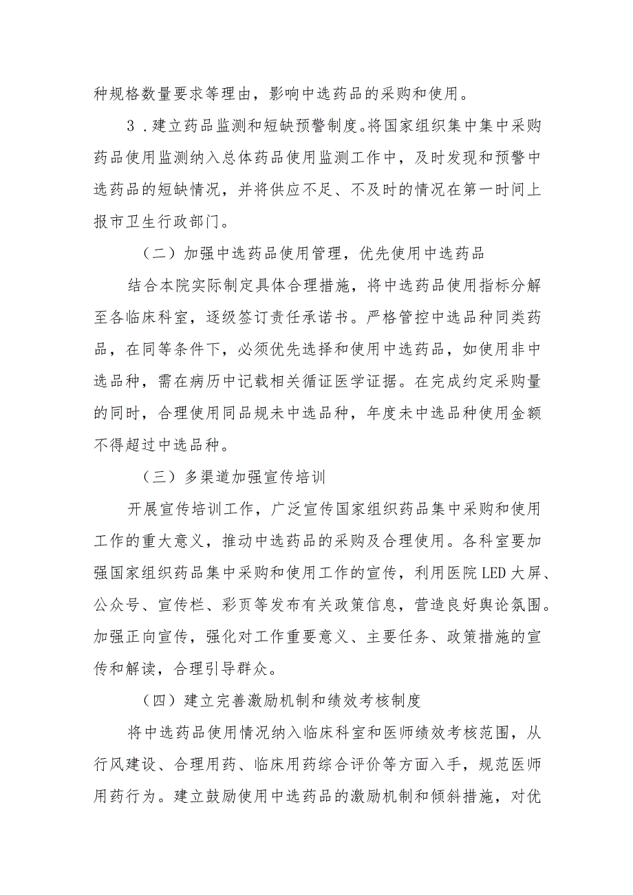 XX卫生院关于落实国家组织药品集中采购使用检测和应急预案及培训记录.docx_第2页