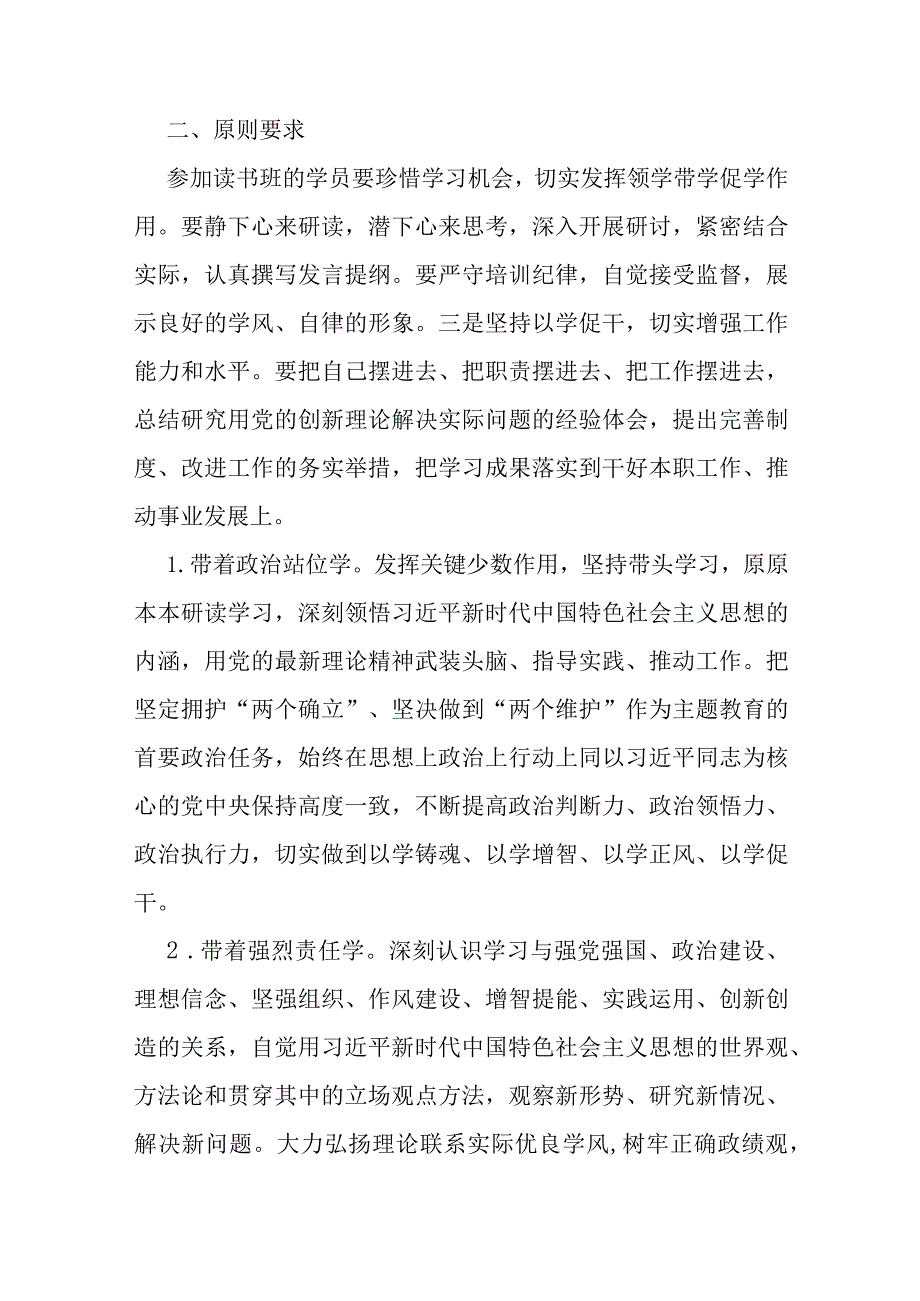 2023年开展第二批主题教育读书班实施方案及关于主题教育自查自纠情况的报告.docx_第2页