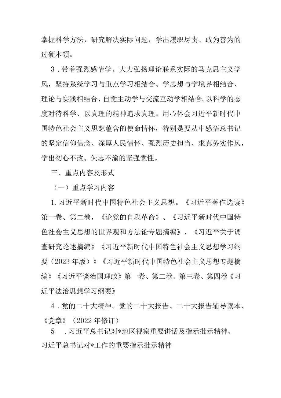 2023年开展第二批主题教育读书班实施方案及关于主题教育自查自纠情况的报告.docx_第3页