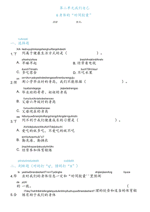 2-6身体的“时间胶囊”（练习）二年级下册科学教科版.docx