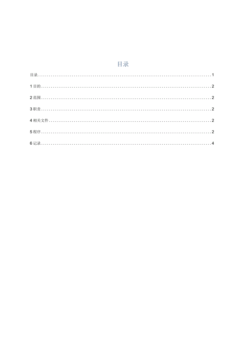 19员工离职管理程序.docx_第1页