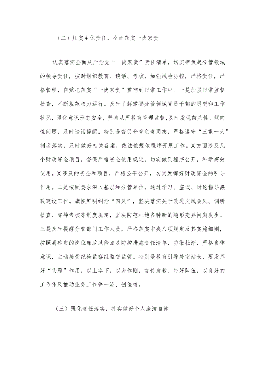 2024党员领导干部履行全面从严治党“一岗双责”和个人廉洁自律情况的报告（完整版）.docx_第3页