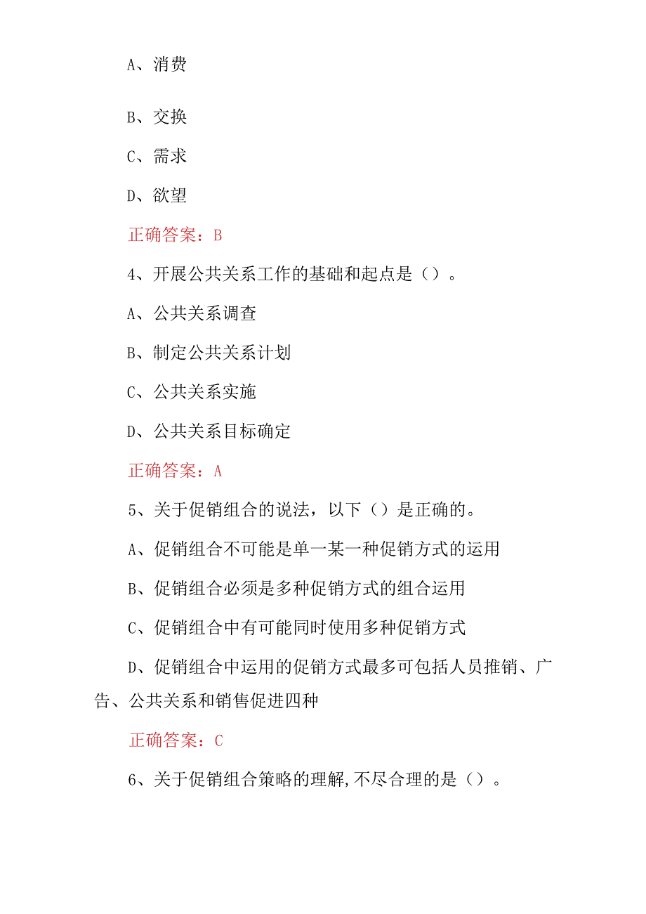 2023年全国营销师(市场、网络)等营销手段及技巧理论知识考试题库与答案.docx_第2页