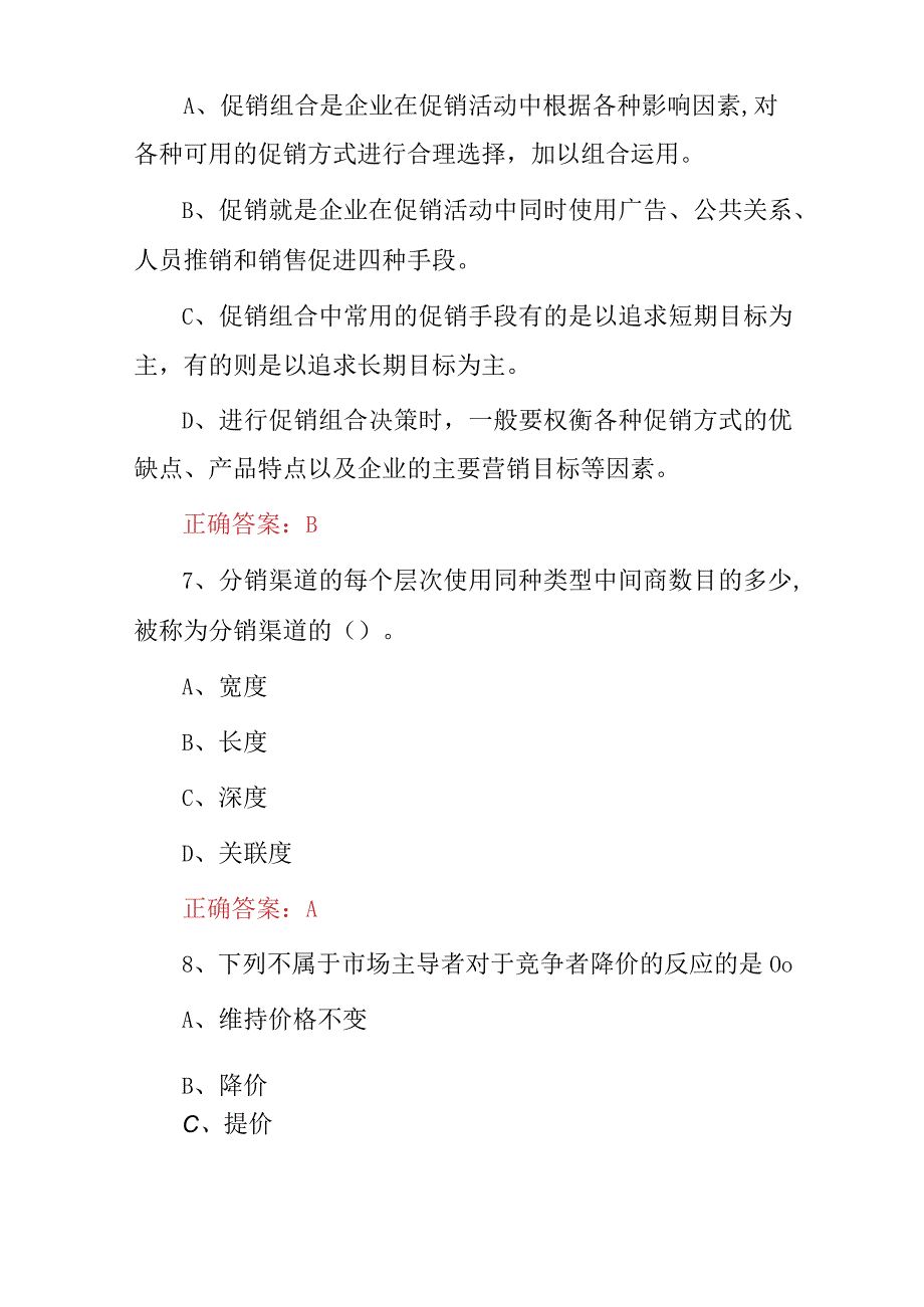 2023年全国营销师(市场、网络)等营销手段及技巧理论知识考试题库与答案.docx_第3页