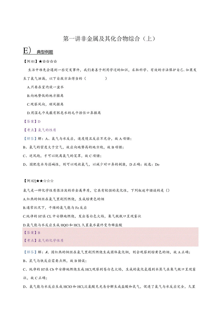 1.讲义-非金属及其化合物综合（上）（教师版）.docx_第1页