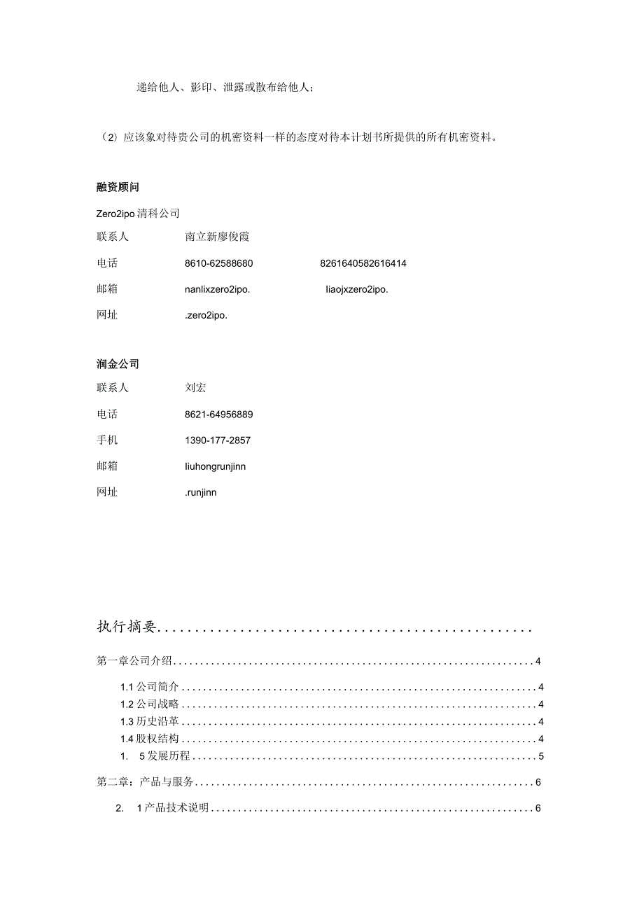 上海润金软件有限公司交易助理项目商业计划书.docx_第2页