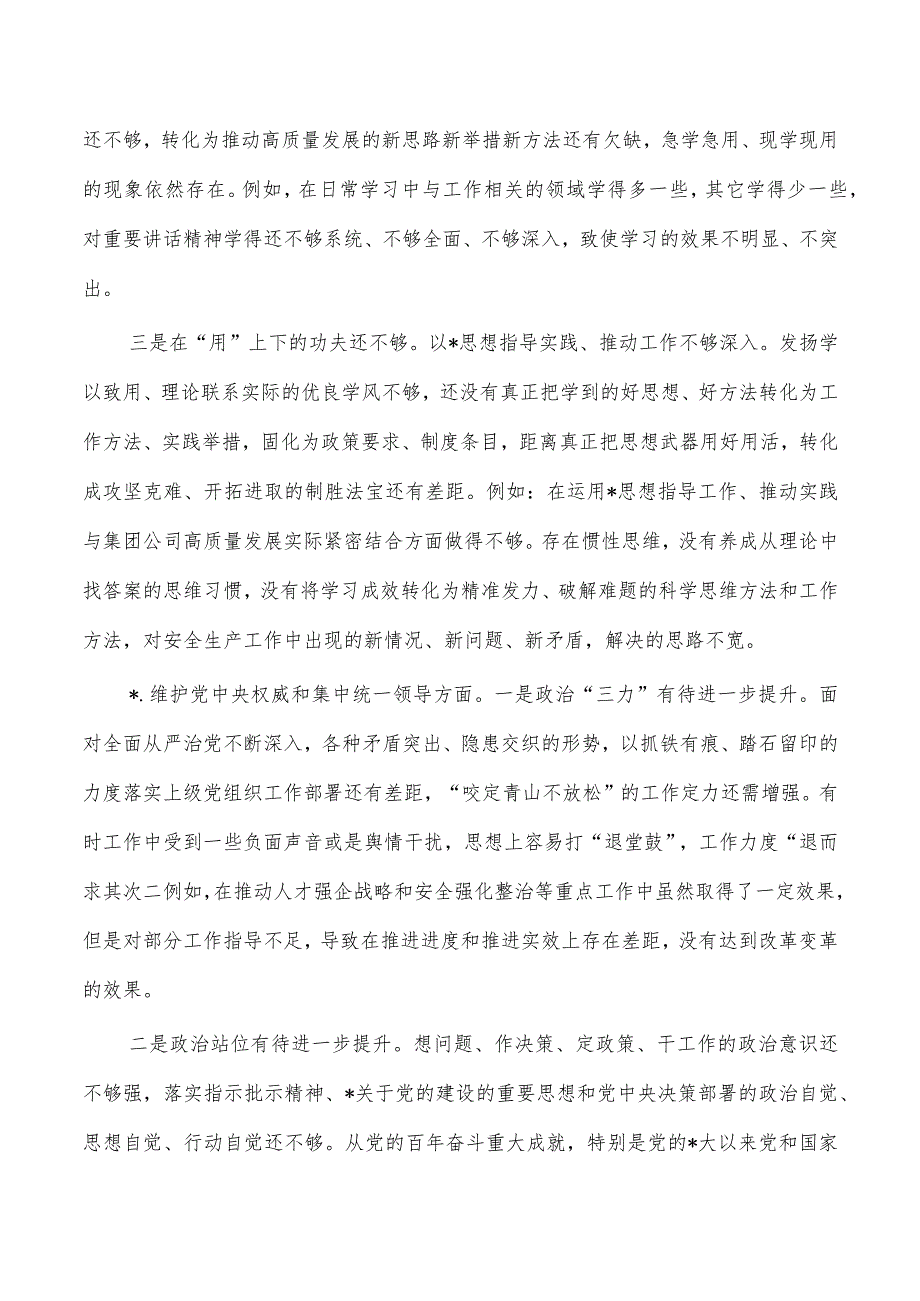 个人检查发言提纲新六个方面.docx_第2页