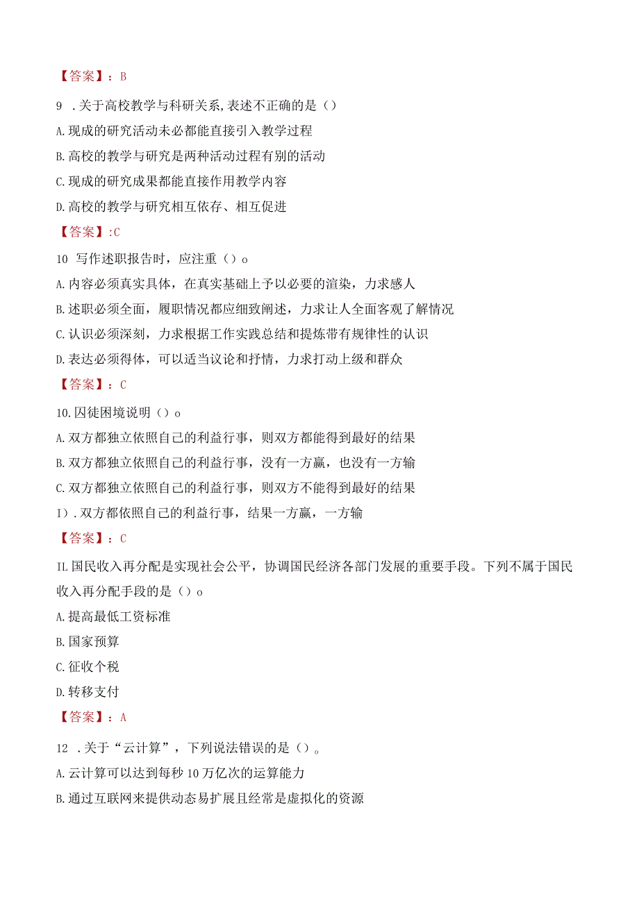 2023年上海财经大学辅导员招聘考试真题.docx_第3页