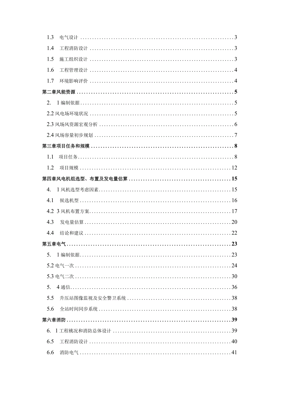 100MW风电项目可行性研究报告.docx_第2页