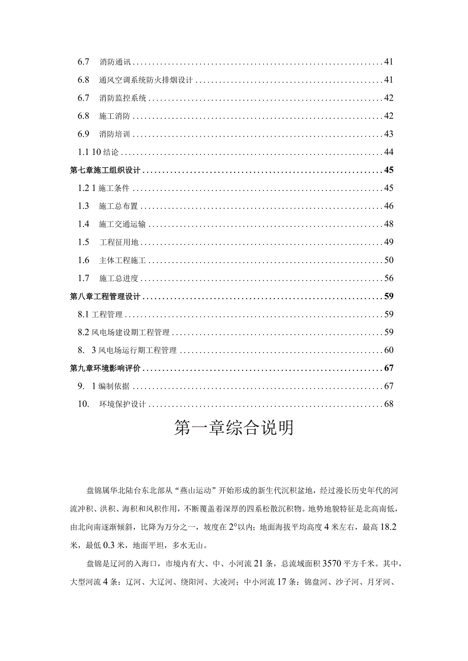 100MW风电项目可行性研究报告.docx_第3页