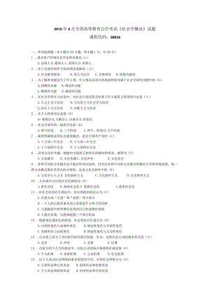 2015年04月自学考试00034《社会学概论》试题和答案.docx