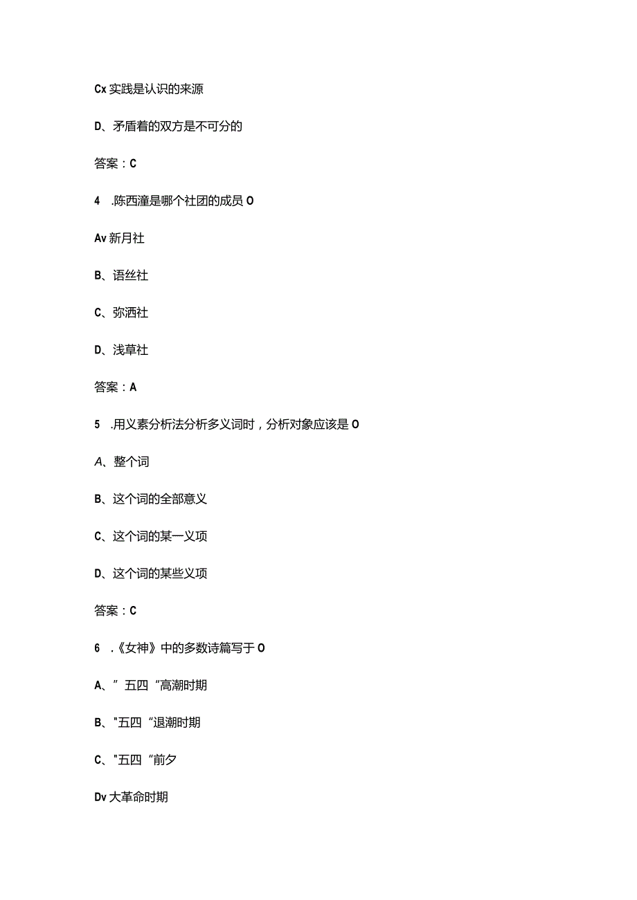 2023年电网招聘（文学哲学类）专业知识冲刺备考300题（含详解）.docx_第2页