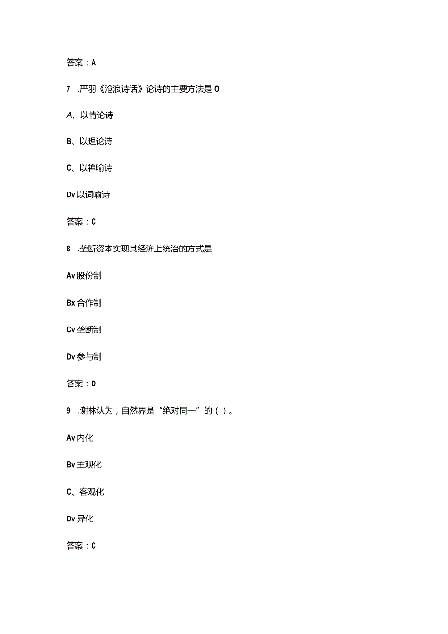 2023年电网招聘（文学哲学类）专业知识冲刺备考300题（含详解）.docx_第3页