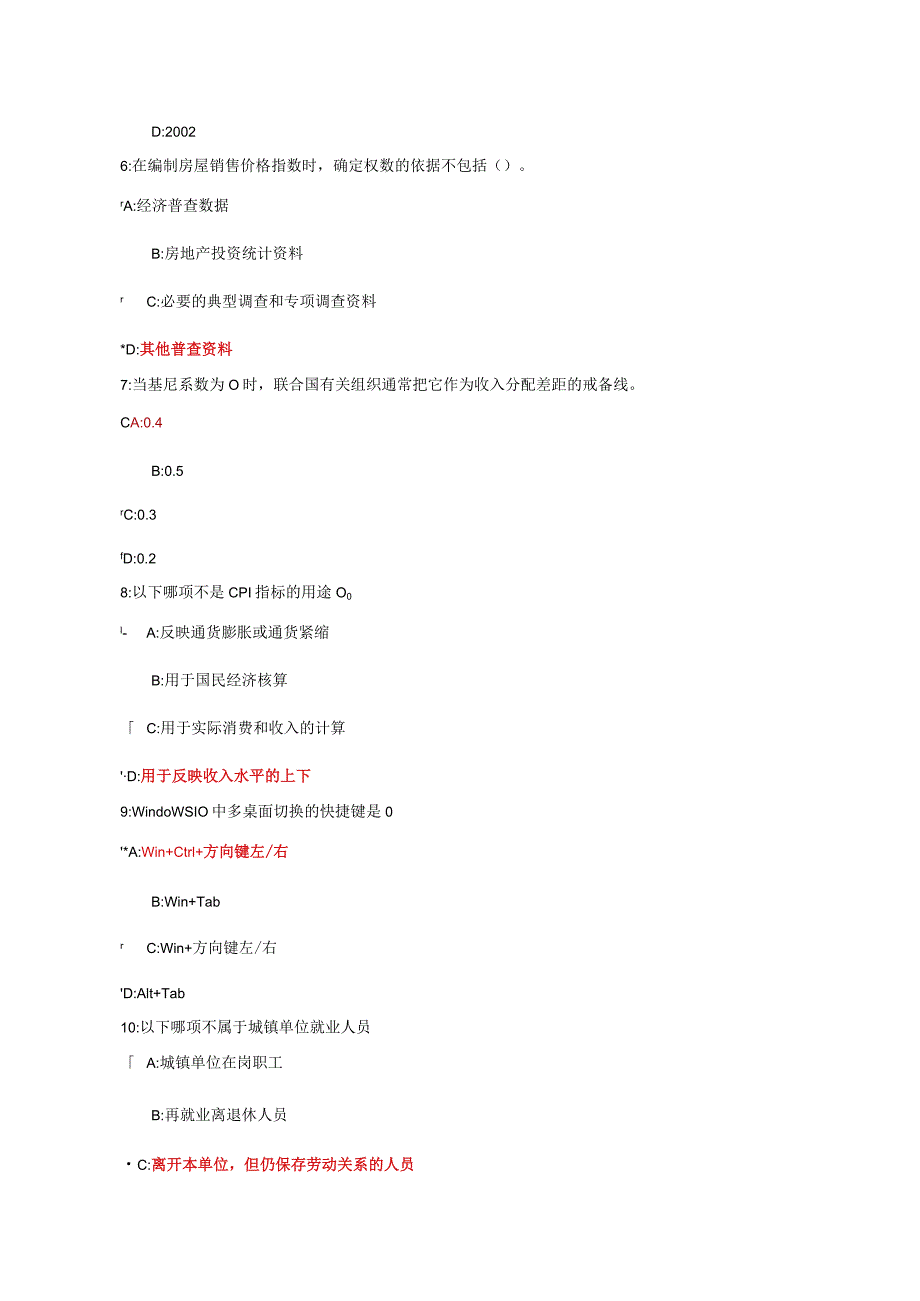 2017四川统计证继续教育测试满分答案.docx_第2页