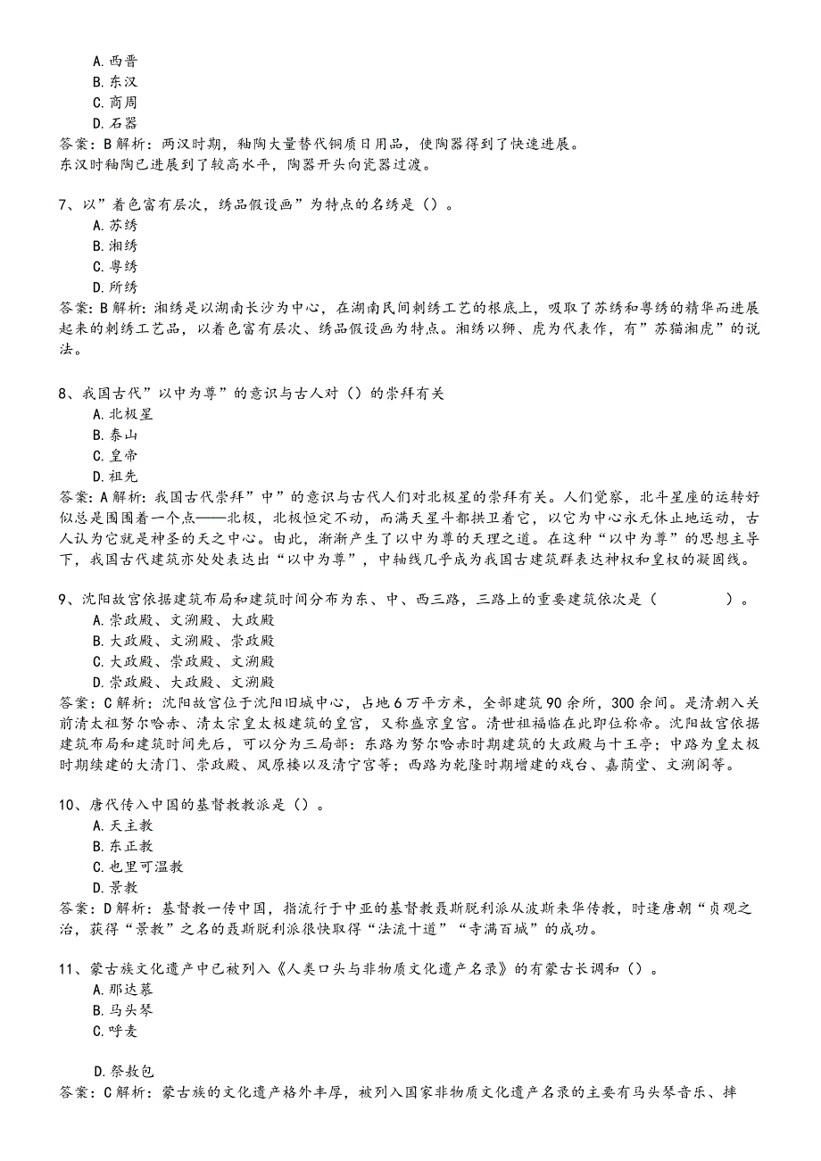 2023年导游资格考试导游基础知识真题含答案.docx_第2页