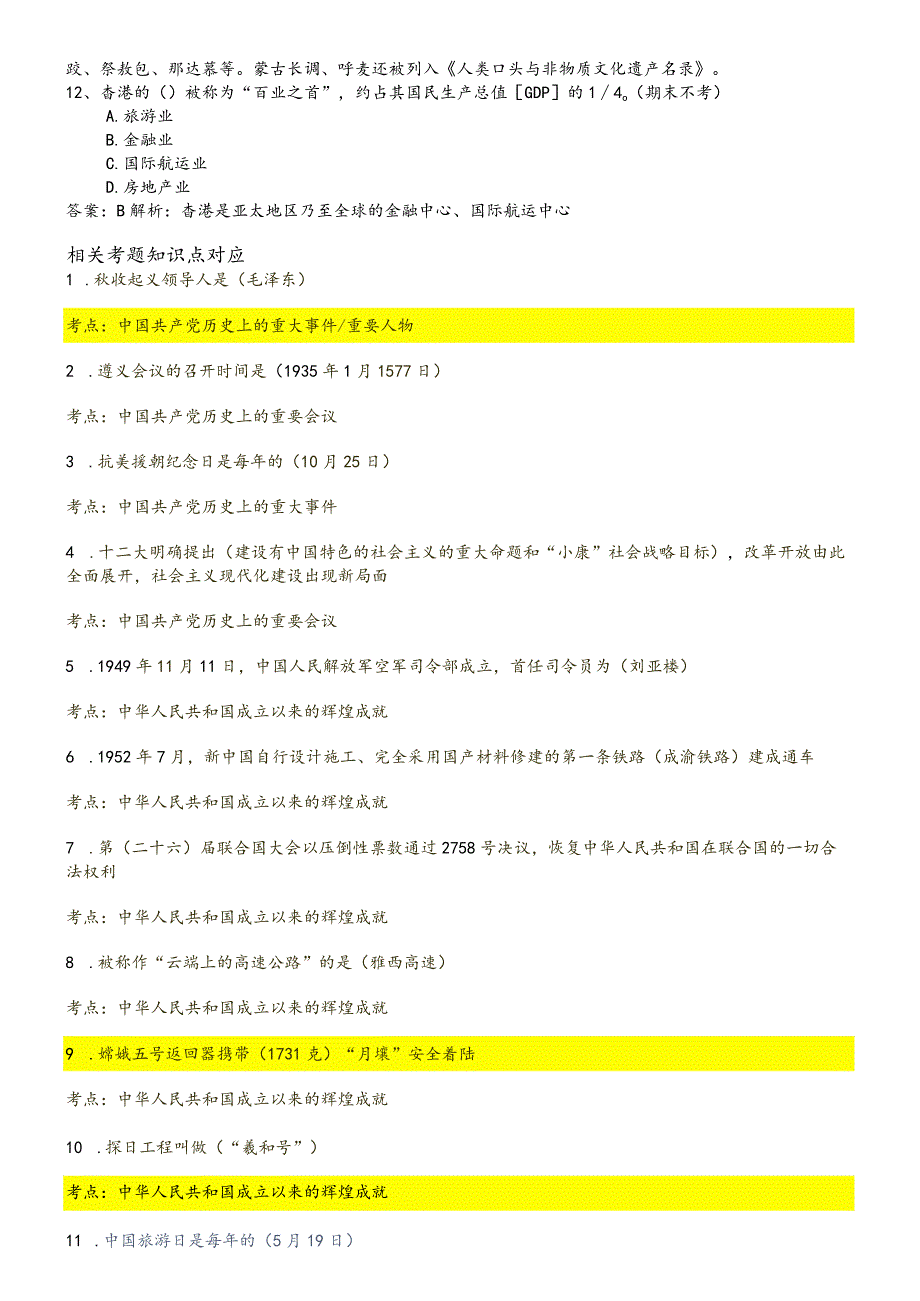 2023年导游资格考试导游基础知识真题含答案.docx_第3页