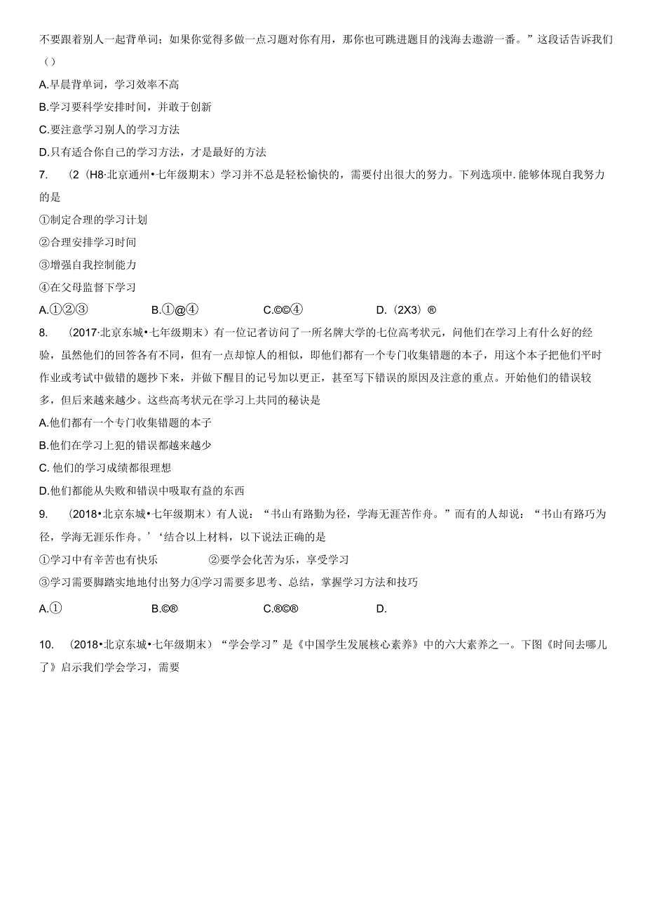 2017-2021年北京初一（上）期末道德与法治试卷汇编：享受学习.docx_第2页