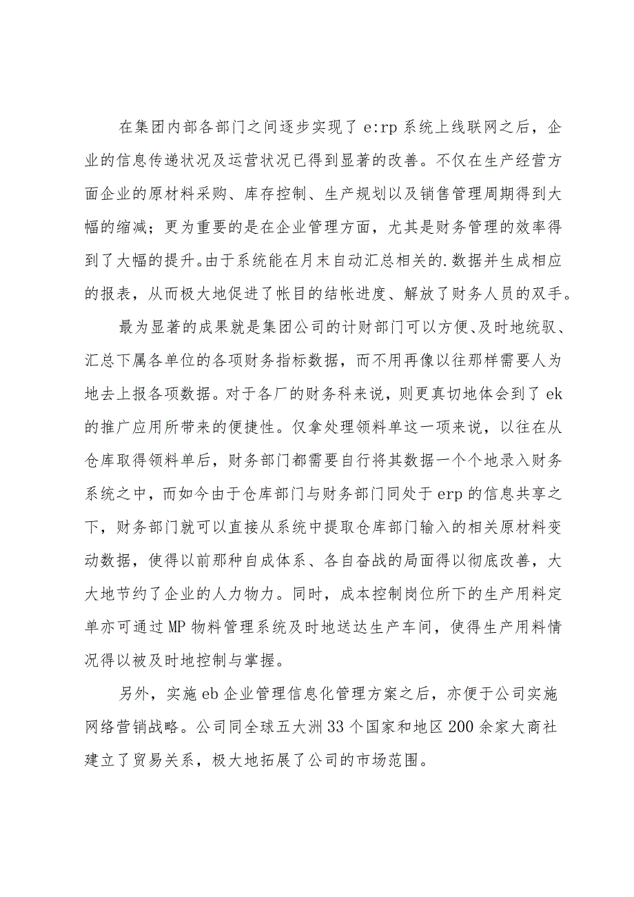 会计实习调查报告6篇.docx_第3页