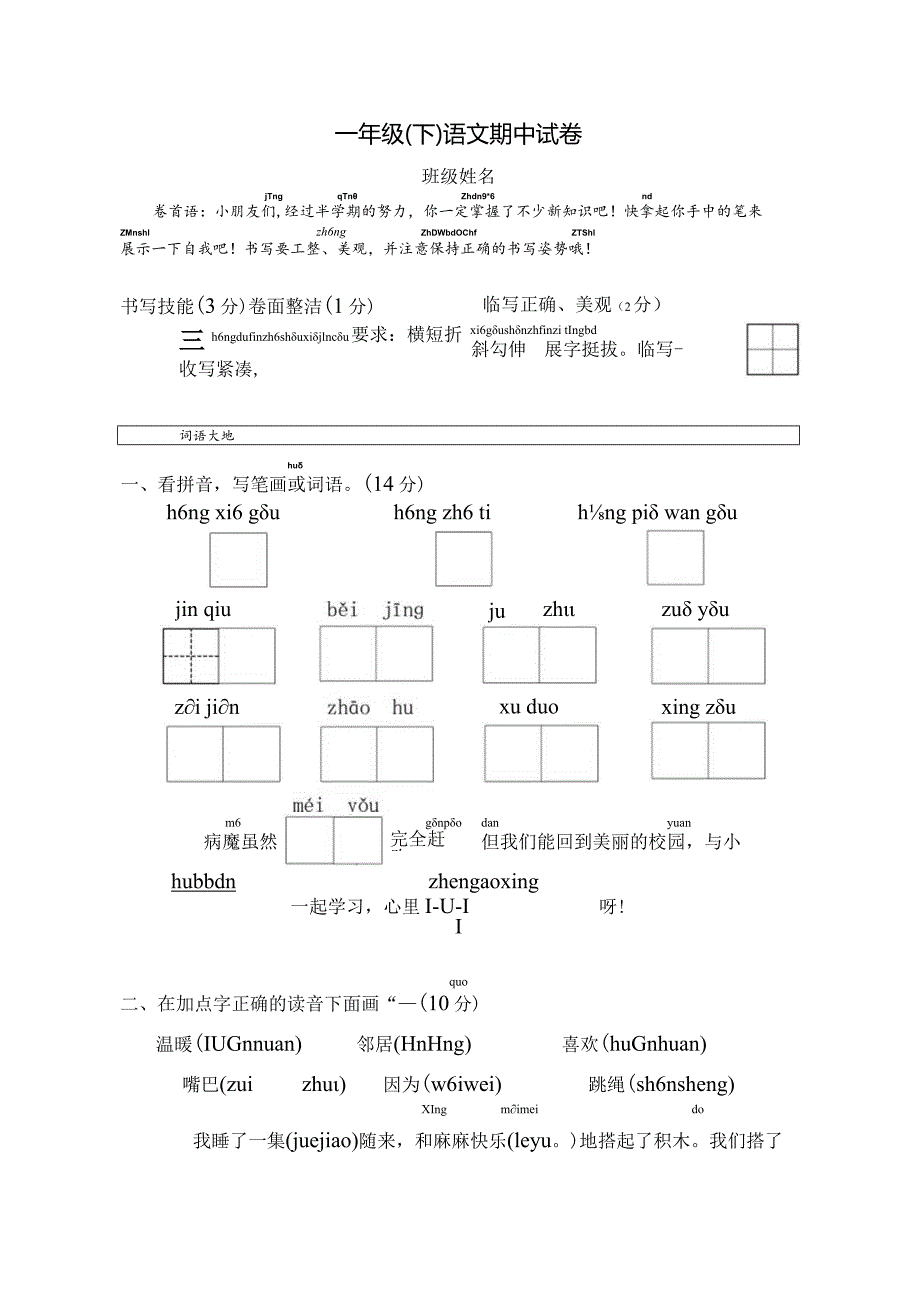 1语下期中真卷.docx_第1页