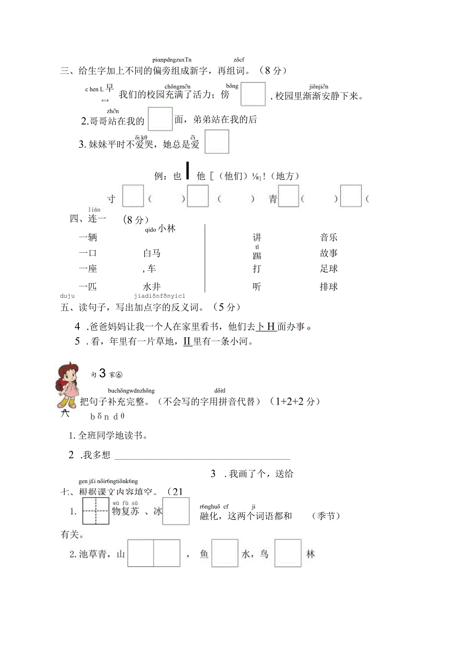 1语下期中真卷.docx_第3页