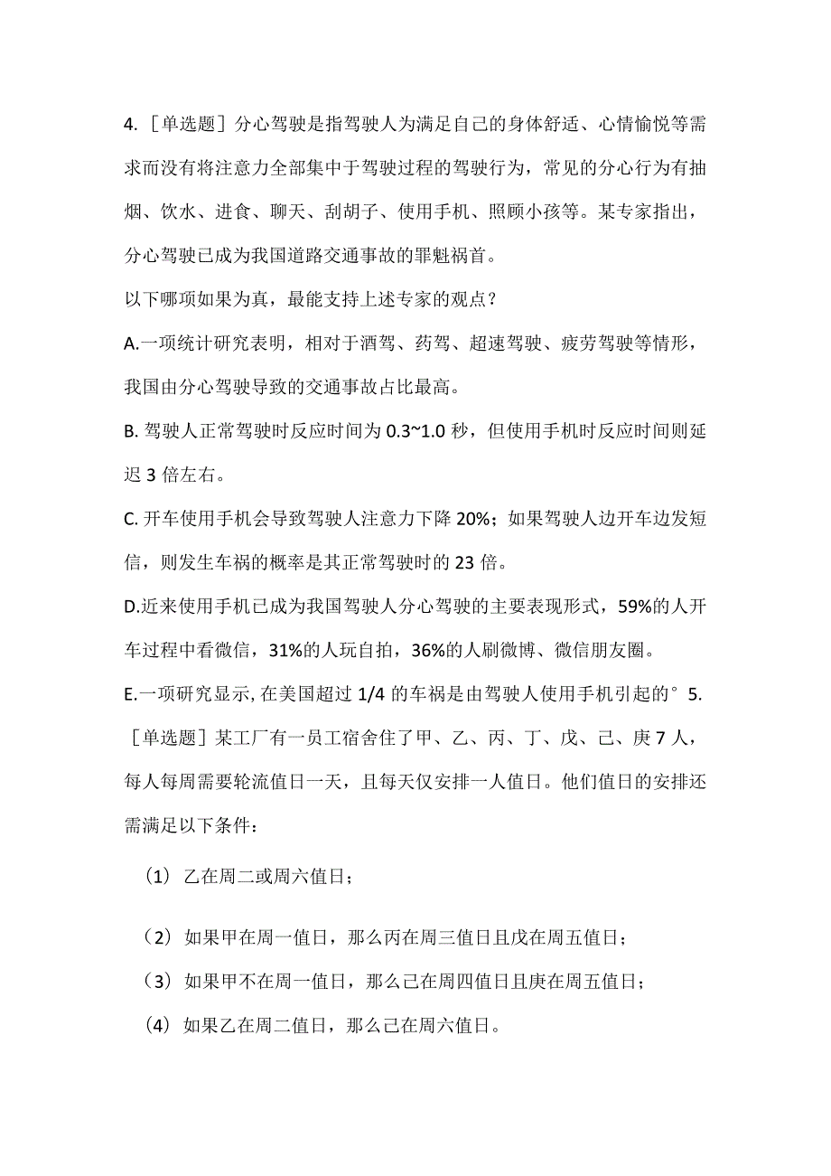 2022MBA逻辑推理考试真题及解析_2.docx_第3页