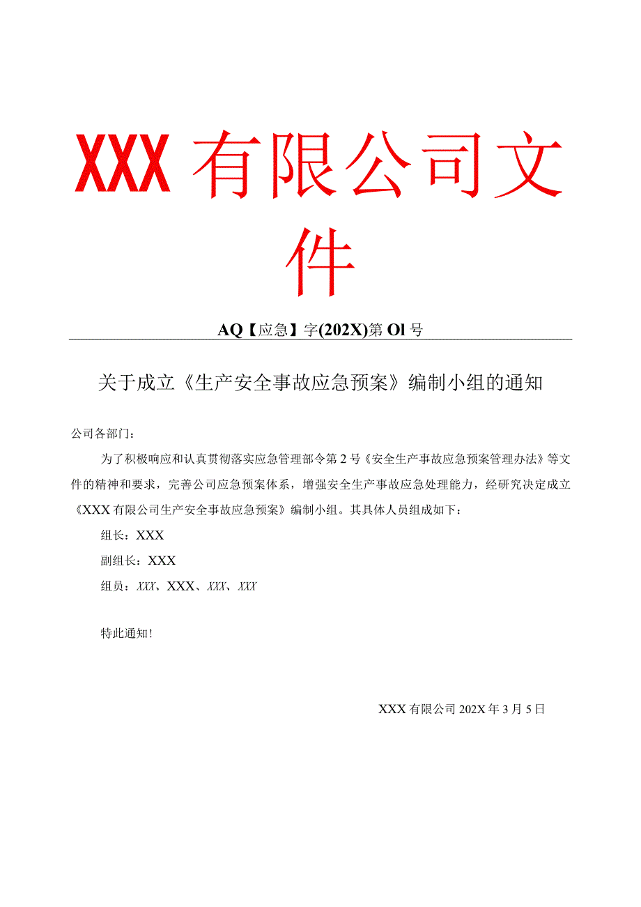 2022新版公司生产安全事故应急预案.docx_第2页