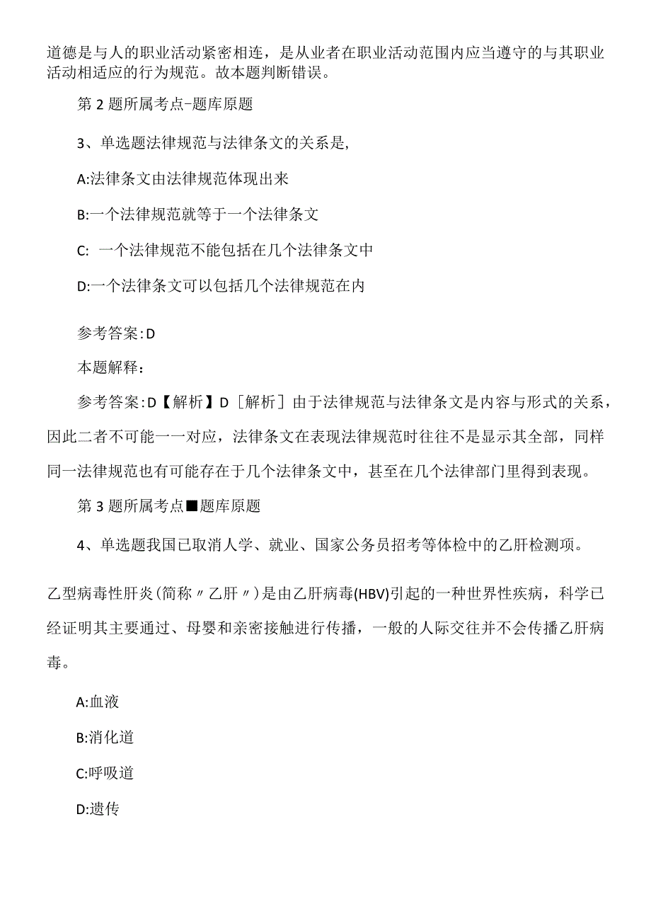 2022年09月湖北仙桃市事业单位统一公开招聘强化练习试卷.docx_第2页