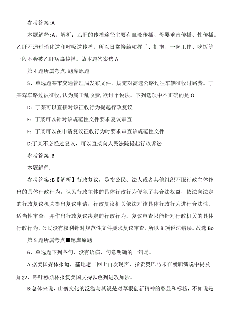 2022年09月湖北仙桃市事业单位统一公开招聘强化练习试卷.docx_第3页