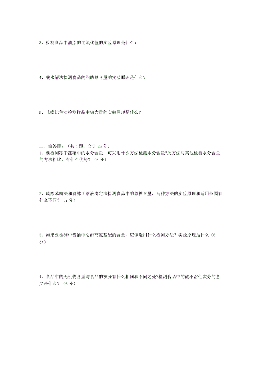 2019年山东省中国海洋大学农业知识综合三(食品)考研真题.docx_第3页