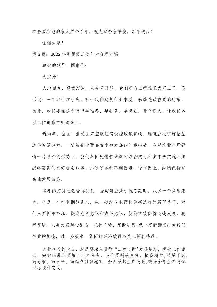 2022年项目复工动员大会发言稿3篇.docx_第3页