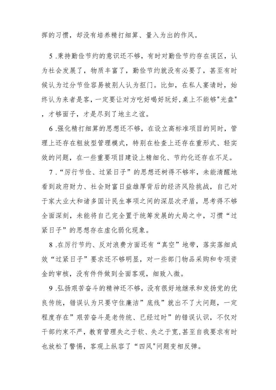 主题教育“厉行节俭、过紧日子、厉行节约反对浪费工作情况”方面问题查摆材料存在问题10条.docx_第2页