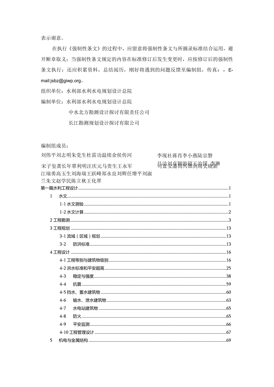 (打印一份)2024版工程建设标准强制性条文---副本.docx_第3页