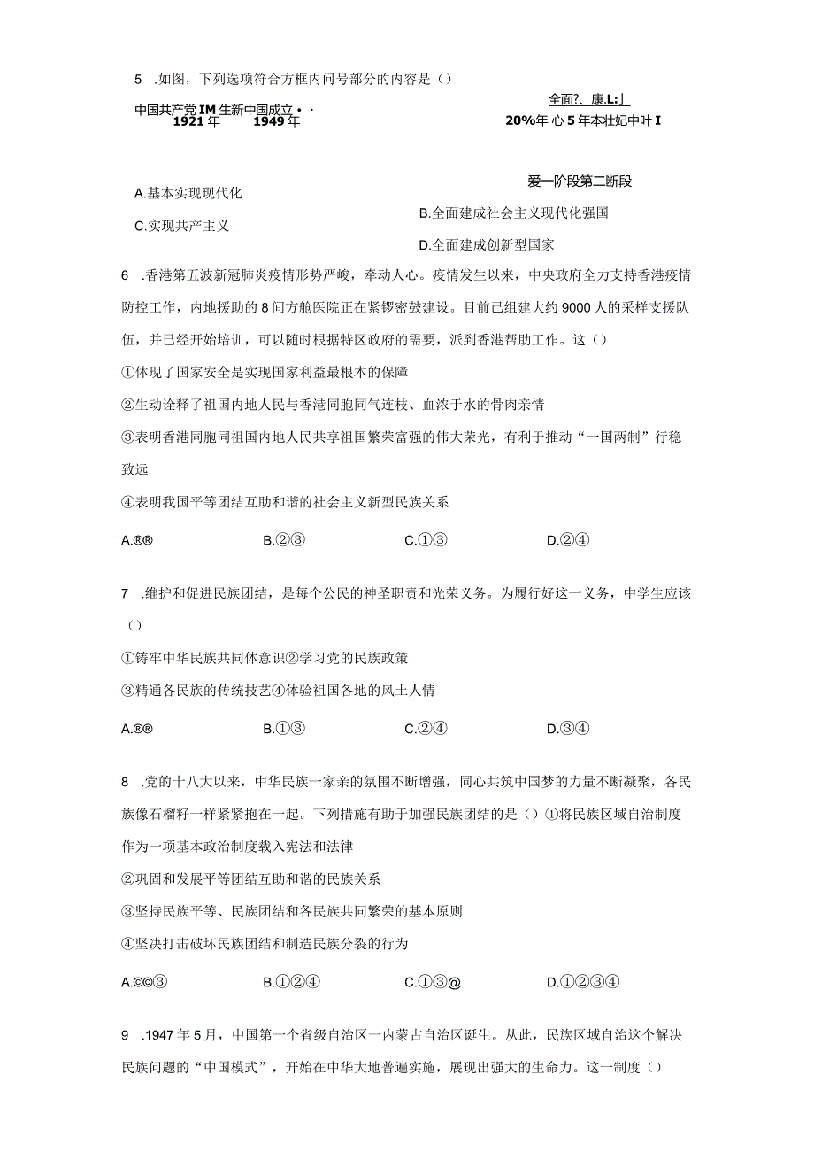 2023-2024学年秋季人教初中9年级道德与法治部编版上册第4单元复习《单元测试》01.docx_第3页