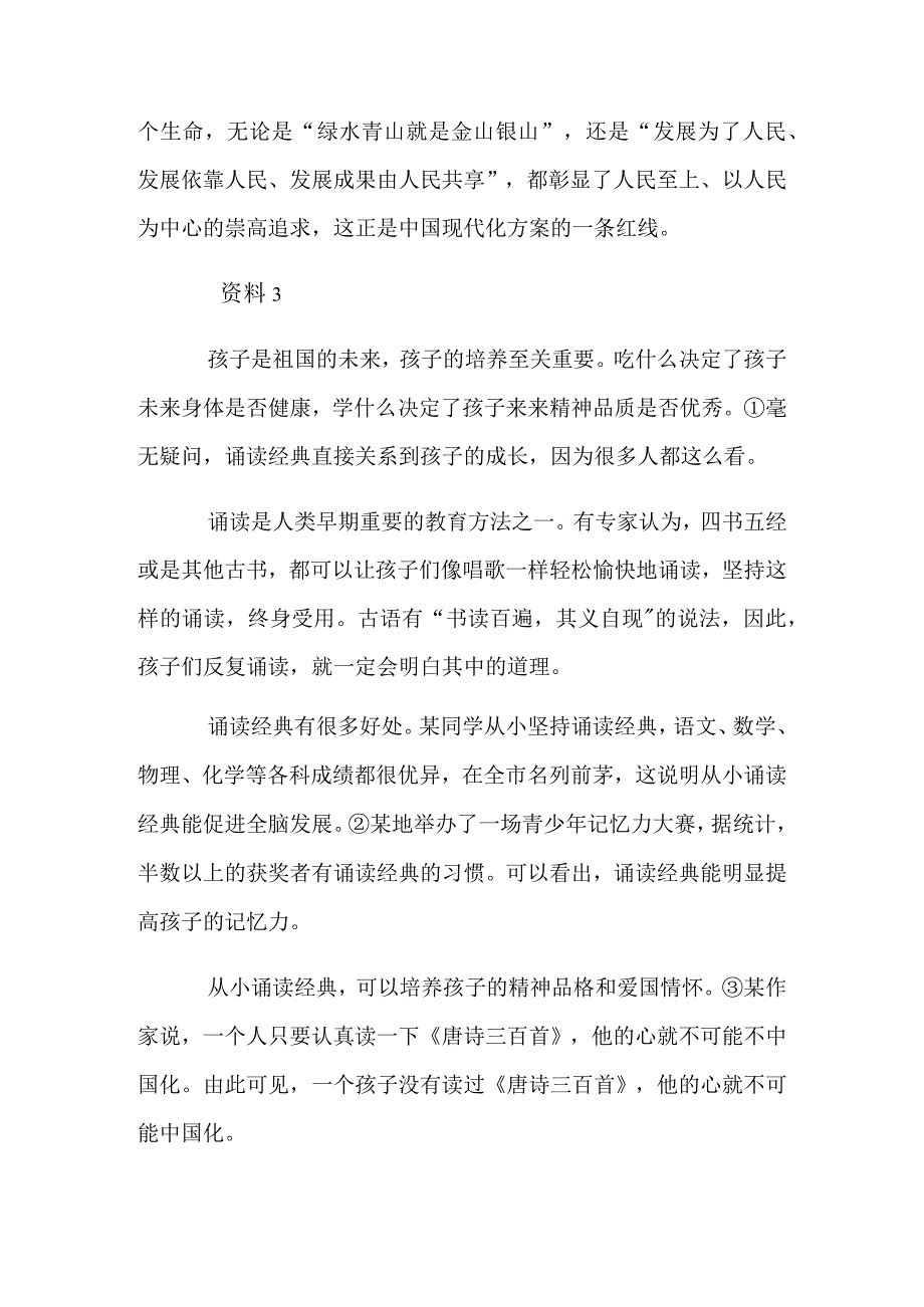 2021年5月22日事业单位联考综合应用能力（B类）试题.docx_第3页