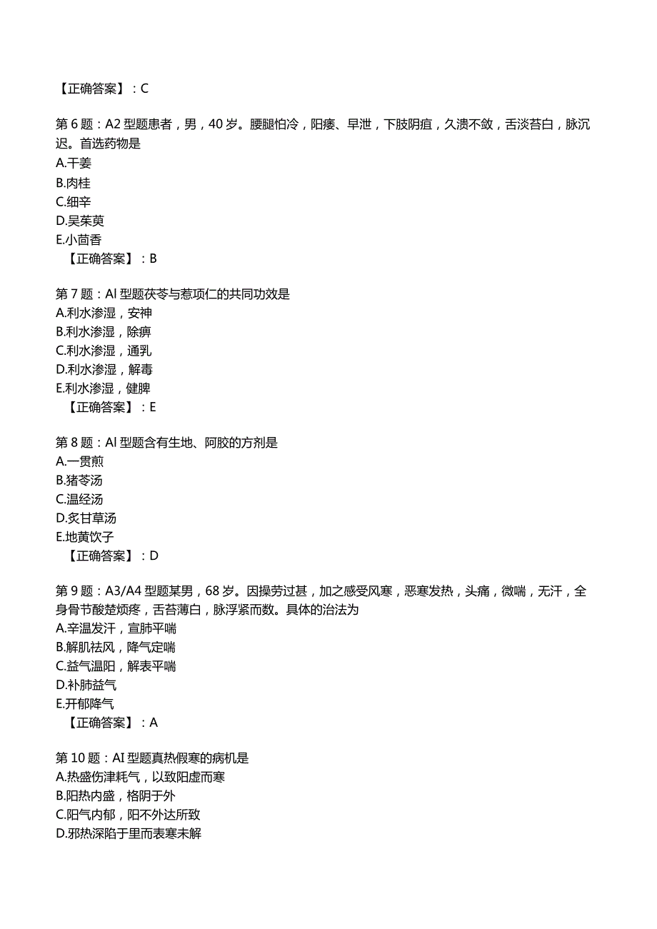 2023年中医主治妇科知识试题4附答案解析.docx_第2页