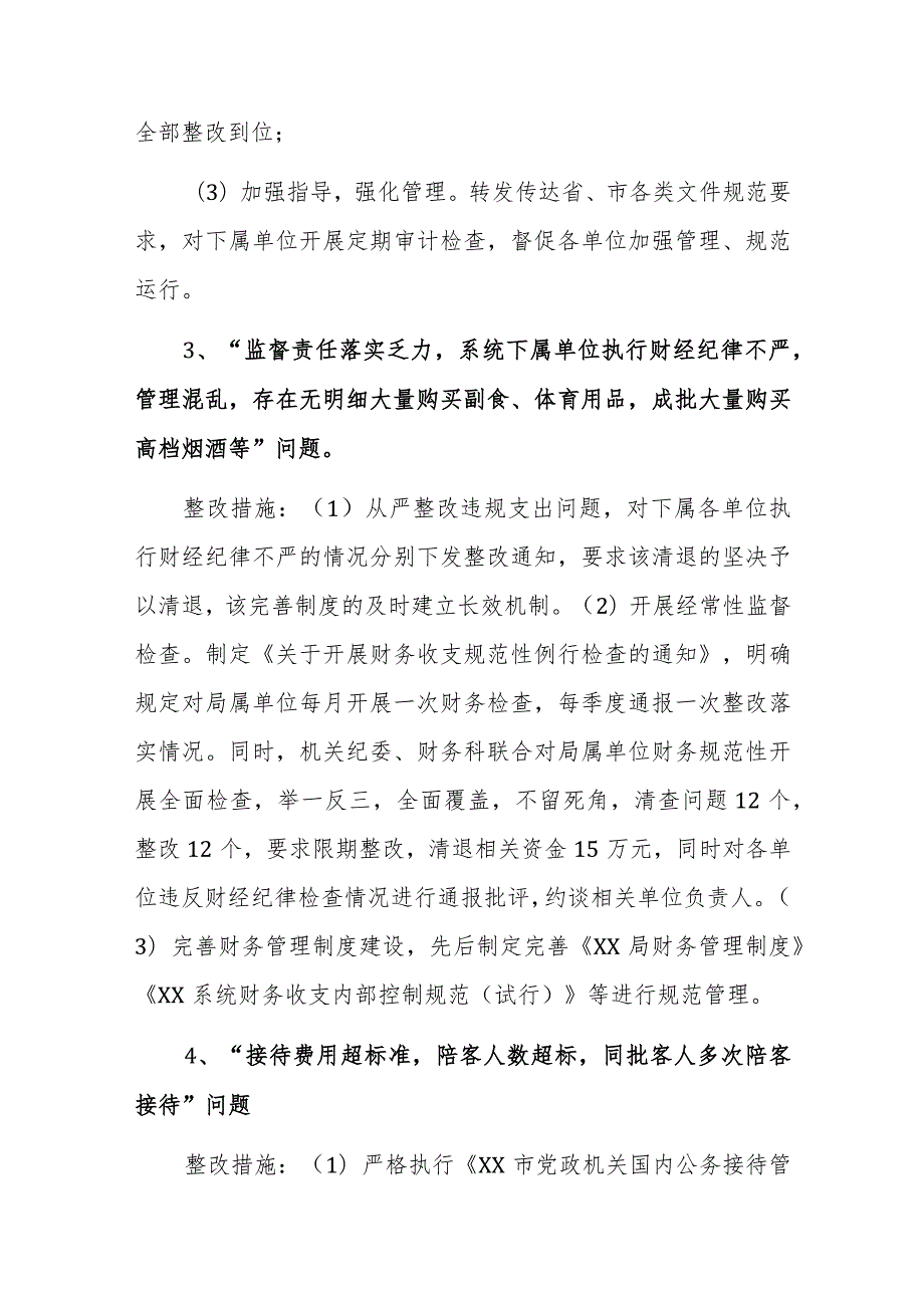 2023年纪委巡察反馈财务问题整改典型案例【范文12页】.docx_第2页