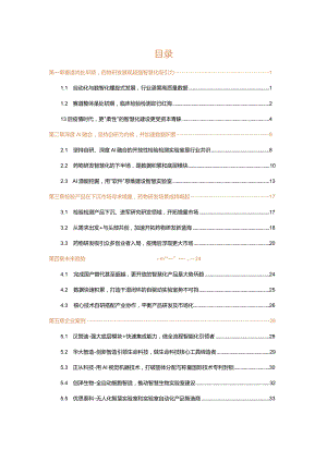 2023智慧实验室产业报告：临床检验在下沉市场求增量药物研发将成热门场景.docx