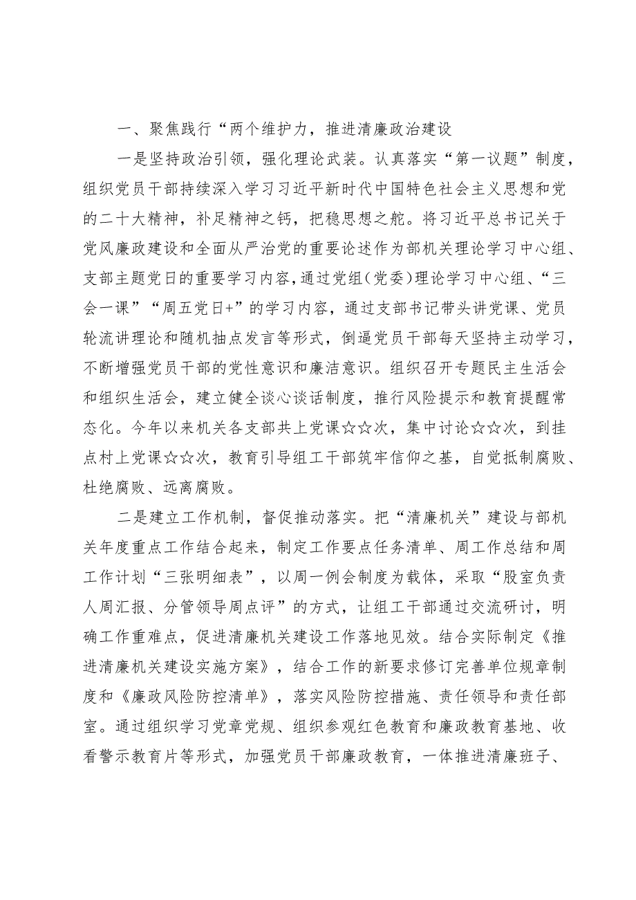 2023清廉机关廉洁文化建设工作总结及工作计划【7篇】.docx_第2页