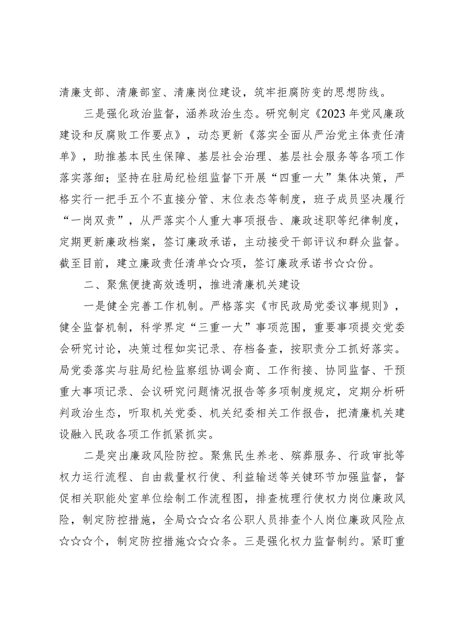 2023清廉机关廉洁文化建设工作总结及工作计划【7篇】.docx_第3页